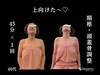 レガロビューティクリエイションズ桜川店/首肩こり特化！頸椎・頭蓋骨調整