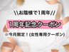 【1周年記念クーポン★女性用】VIOブラジリアンワックス4,000円→3,500円