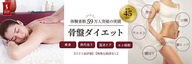スリムビューティハウス 神戸元町 ACN神戸三宮 総本店のサロンヘッダー