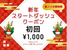 望ノゾミ整骨院