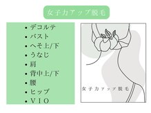 ロココ 山口店(Lococo)/ハーフ人気No.2女子力アップ脱毛