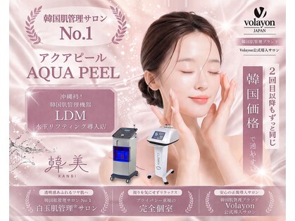 韓美(KANBI)の写真