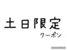【土日限定】高濃度トリートメント付◇まつげパーマ¥5,980→