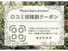 口コミ投稿いただける方【第一印象激変】アイブロウスタイリングWAX