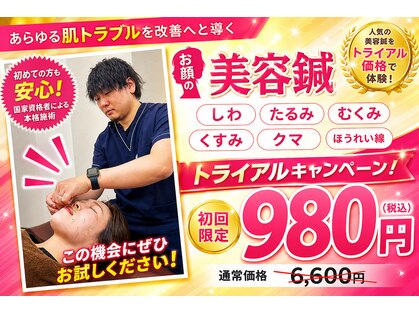 久留米まつもと整骨院 津福院の写真