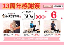 みつとも整骨院 新宮町