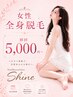 【女性/都度払い】全身まるごと(VIO・顔込)¥17000