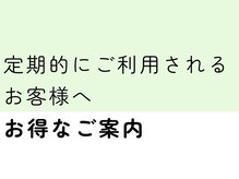伊勢崎整体シンリ/お得にご利用頂けるご案内です