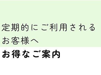伊勢崎整体シンリ/お得にご利用頂けるご案内です