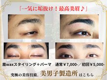 レイ(R.E.I)/【美眉】wax＆パーマ1回目