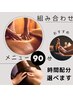 満足度No.1★全身アロママッサージ×足つぼ×ヘッドスパ　計90分　