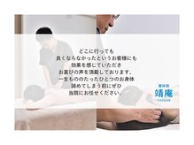 整体院 やす庵/諦めずに心身を健康にしましょう