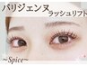 パリジェンヌラッシュ（上）♪HotアイマスクでモチUP