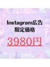 【インスタ広告見た方限定】黒ずみ・毛穴開き＆肌改善に◎毎月10名限定！！