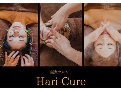 ハリキュア(Hari-Cure)の写真