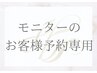 【表情筋小顔リフト】モニターのお客様予約はこちらから
