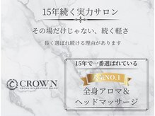 クラウン(CROWN)