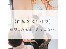 エスト(Est_.)の雰囲気（他サロンと脱毛方法が違うので、処理した毛はもう生えてこない！）