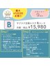 予約専用【8周年】B★サブスクエステ★月額15980円/1回につき最大12220円お得