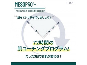 デラッセ サロン ギンザ 藤枝店(Delasser salon GINZA)/72時間肌コーチングプログラム