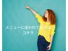 メニューにお困りの方はコチラ