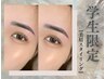 【学割U24】美眉アイブロウ（骨格分析×WAX脱毛×メイク仕上げ）