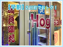 快体心処 ほぐせーる神社前