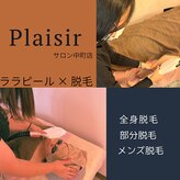 プレジール(Plaisir)