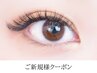 ご新規様★LEDボリュームラッシュ100束　¥9,300