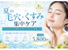 プレジール