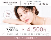 韓国肌管理・白玉肌管理 HOPE Retailer 日進店【9月4日 NEW OPEN（予定）】