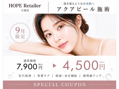 韓国肌管理・白玉肌管理 HOPE Retailer 日進店【9月4日 NEW OPEN（予定）】の写真