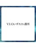 【ご新規様メンズ脱毛】V.I.Oいずれか1箇所