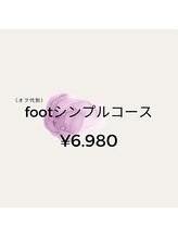 アプロディー 南上原店/footシンプルコース