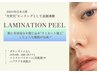 【新規限定★¥16000→¥9900】ラミネーション肌育トリートメント