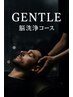 《脳までほぐす》ドライヘッド脳洗浄100分 ¥16500