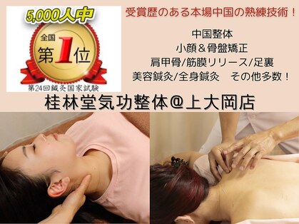 桂林堂 上大岡院の写真