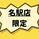 仙豆のちから 名駅店