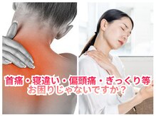 アジャスト整体院