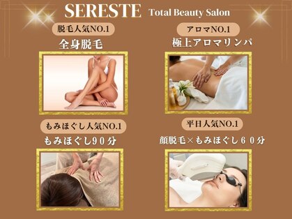 セレステ(Sereste)の写真
