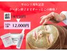 1周年記念☆高級施術を”通える価格”でご提供いたします☆赤字覚悟の価格!