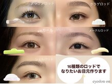 種類豊富なロッドでなりたいお目元お作りします☆恵比寿/代官山