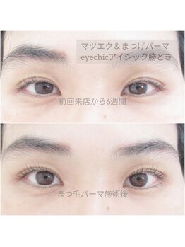 アイシック 勝どき(eyechic)/まつ毛パーマ　勝どき月島晴海
