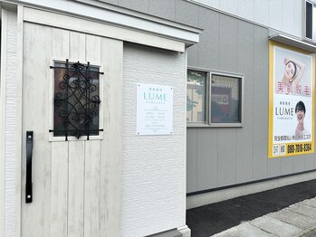 ルーメ(LUME)/【脱毛・エステサロン】LUME山形