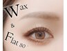 ナチュラルかつ洗練に【超軽量特許フラットラッシュ本８０本×眉毛wax】