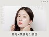 【お得な眉毛&顔脱毛セット】美眉毛アイブロウWAX+『額』WAX脱毛ケア