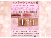 ココ センガ ビューティー クリニック(COCO SENGA Beauty-Clinic)
