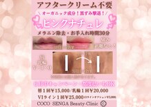 ココ センガ ビューティー クリニック(COCO SENGA Beauty-Clinic)