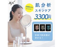 ビーエックス(.BX)の雰囲気（自分に合ったスキンケアがもらえます！肌分析体験が3300円★）