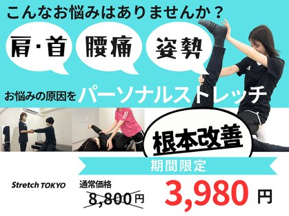 ストレッチトウキョウ(Stretch TOKYO)の写真